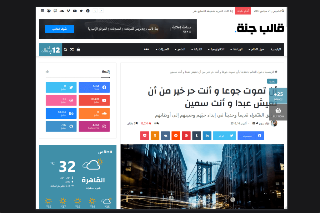 rtl blog post template of the jannah theme