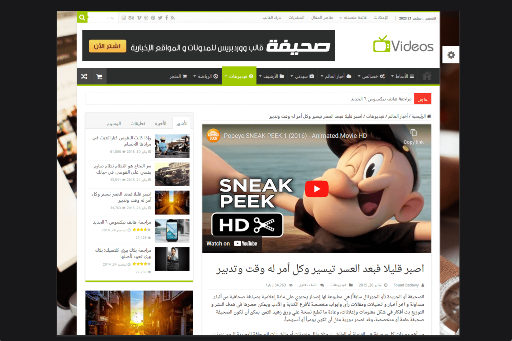 rtl blog post template of the sahifa theme