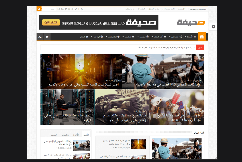 rtl demo website of the sahifa theme