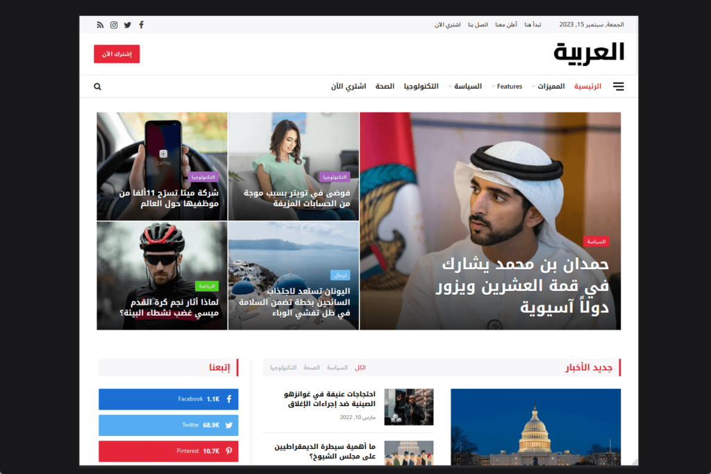 rtl demo website of the smartmag theme