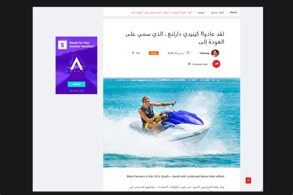 rtl blog post template of the vinkmag theme